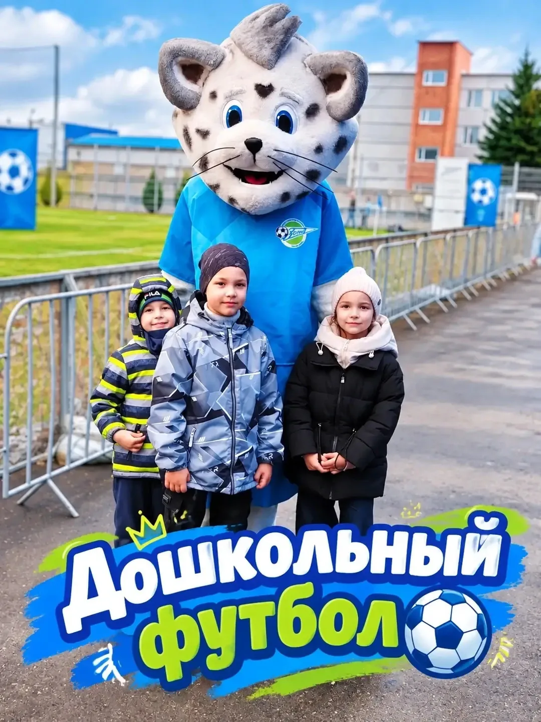 Наши юные футболисты на большой игре! ⚽️