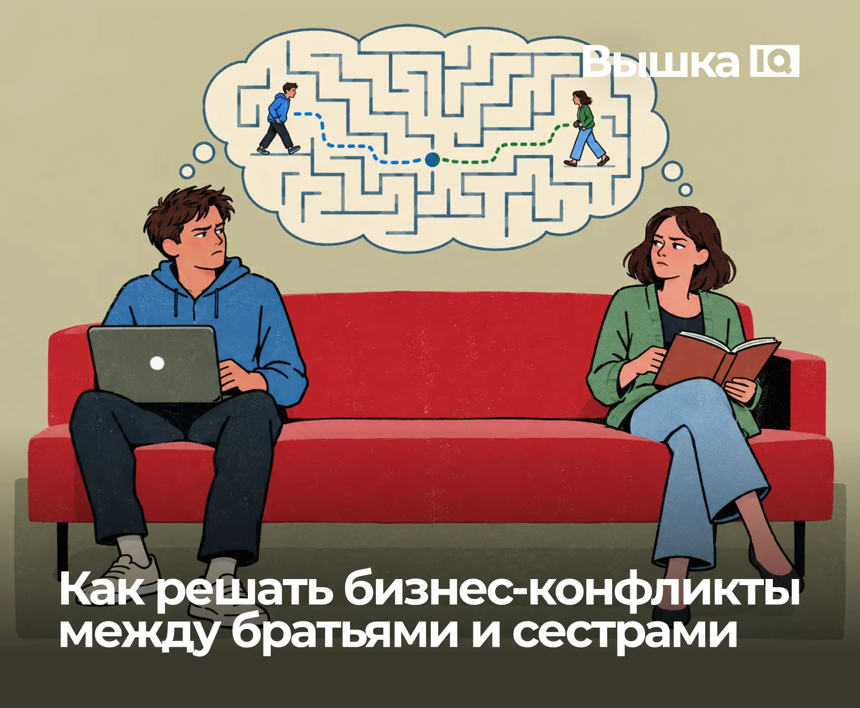 Конфликты между братьями и сестрами в семейном бизнесе – естественное явление, имеющее ...