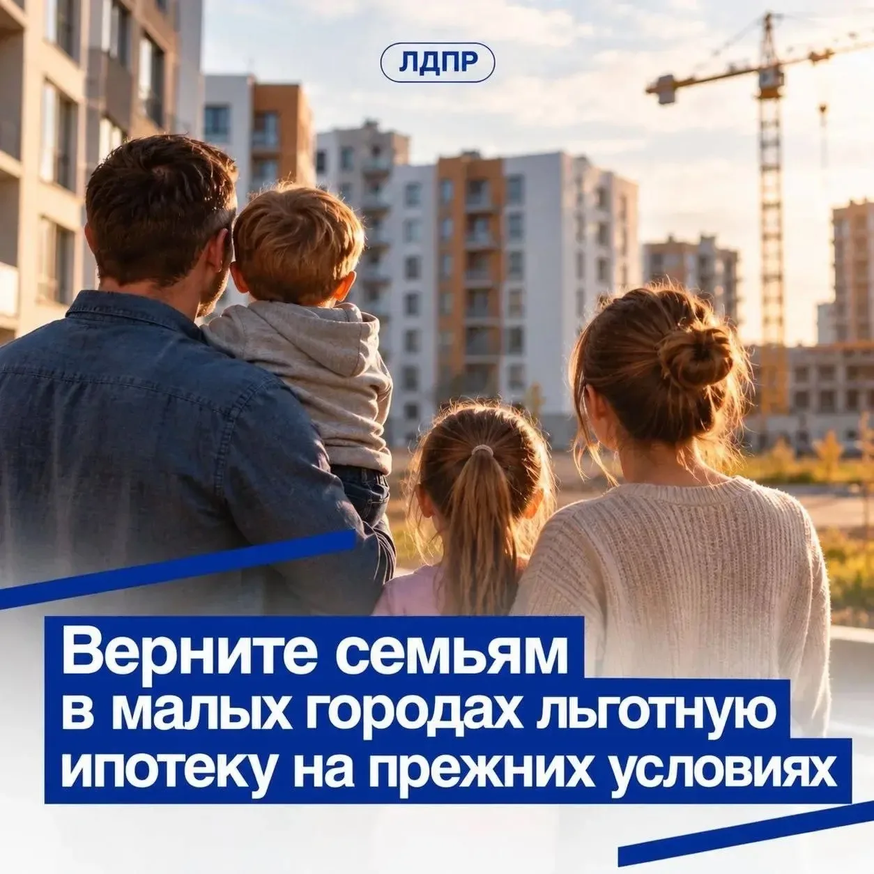 ❗️Вернуть семьям право на жильё