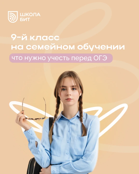 Подготовка к ОГЭ — не единственная задача в 9-м классе. Родителям важно разобраться с р...