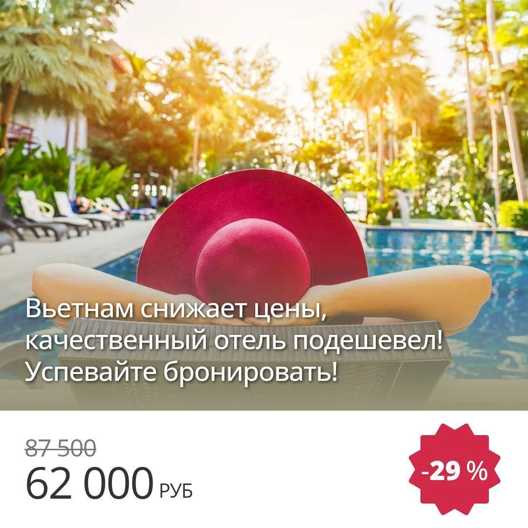 ✈️Новосибирск ➡️ Вьетнам, Нячанг