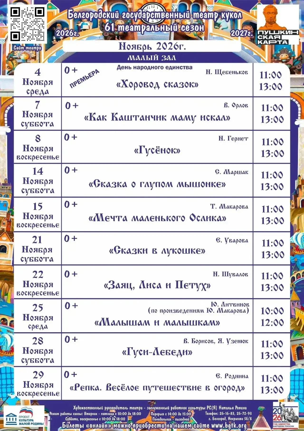 Завтра в 10:00 стартует продажа билетов на ноябрь в театр кукол по этой ссылке: https:/...