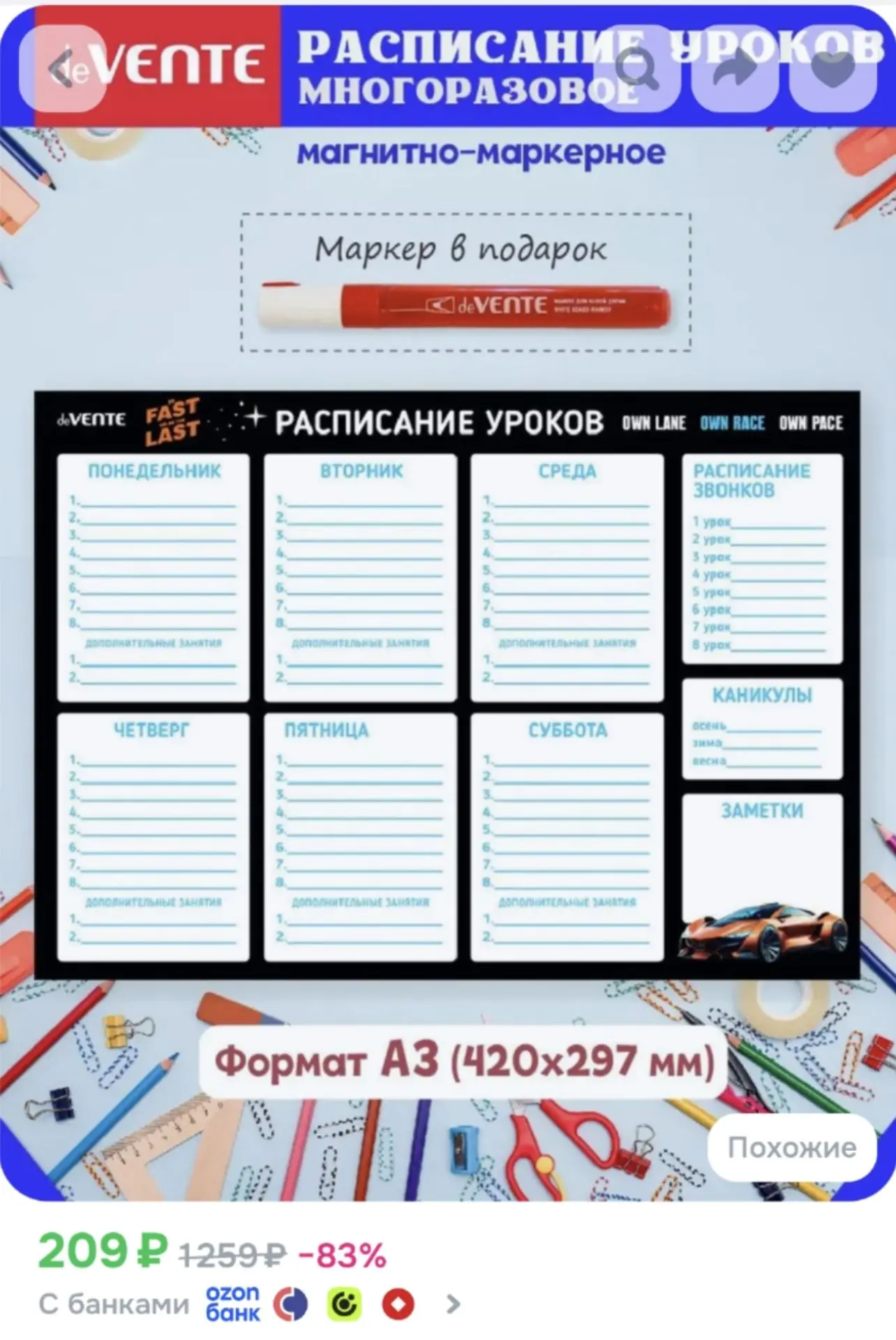 Магнитное расписание уроков многоразовое на холодильник