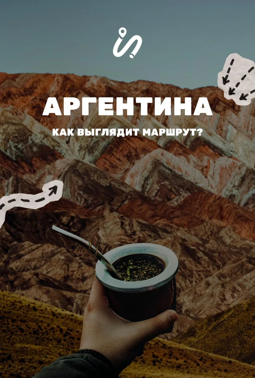 Фотографии локаций из трипа по Аргентине 🇦🇷