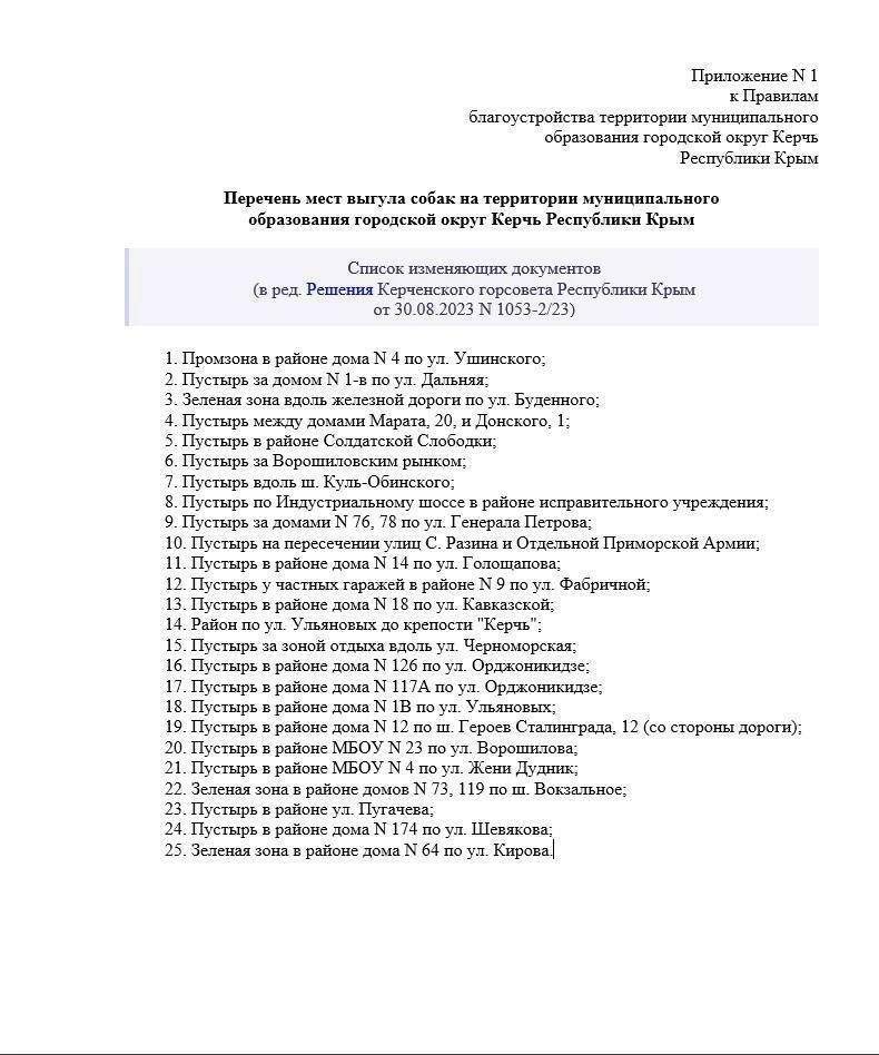 Уважаемые керчане! Напоминаем о необходимости соблюдения правил при выгуле собак🐶