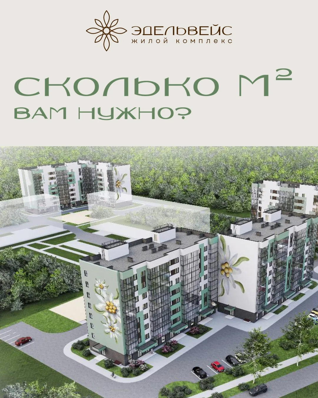 Подбор квартиры начинается не с вопроса: «Сколько м2 вам нужно?»