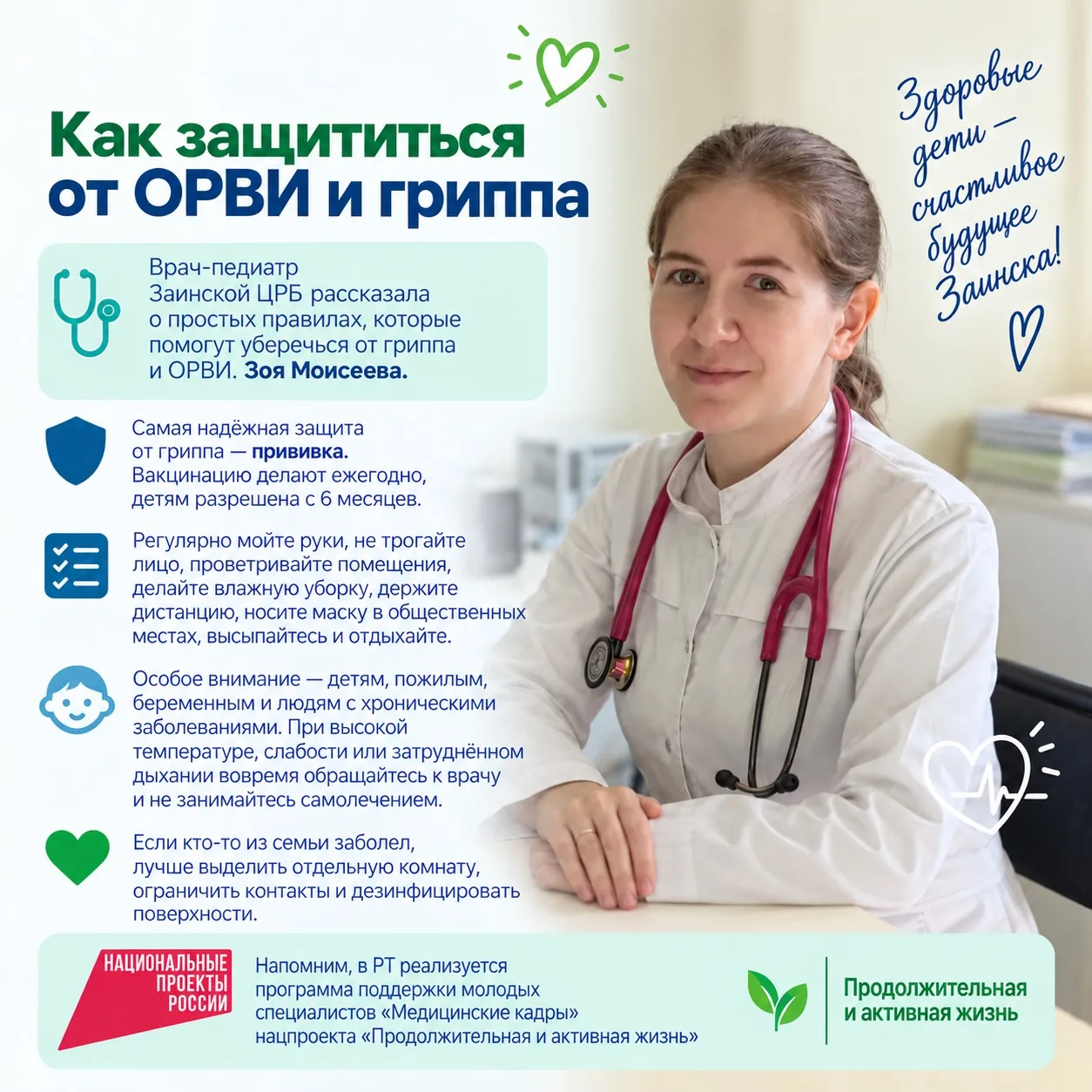 Заинский врач-педиатр рассказала, как защититься от ОРВИ и гриппа