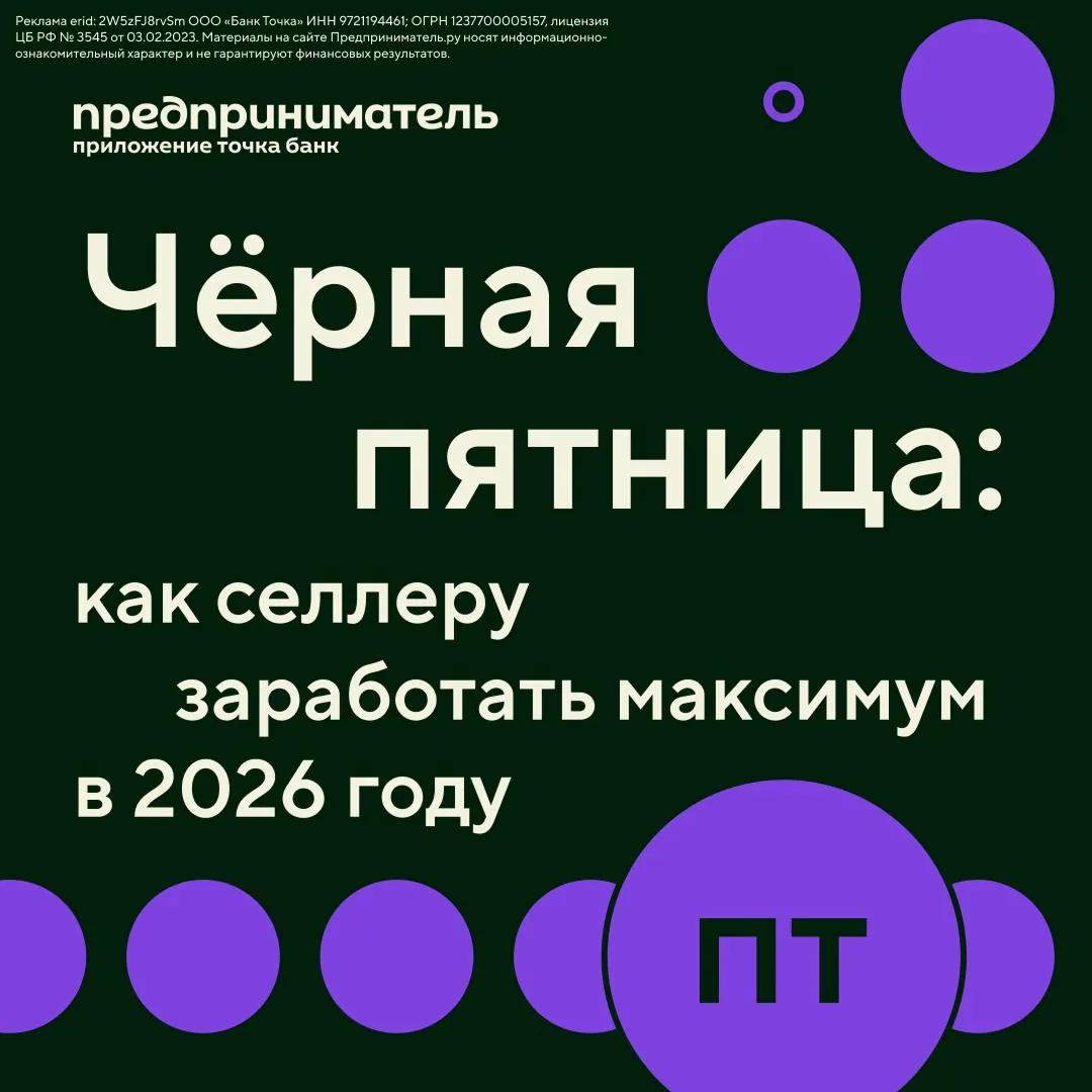 Чёрная пятница на маркетплейсах: как увеличить продажи и не уйти в минус