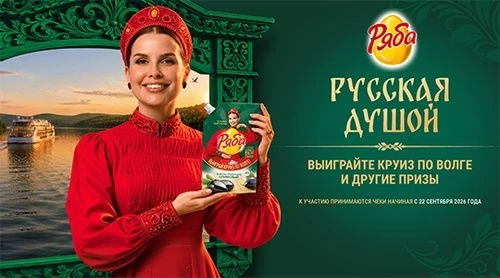 🎁 АКЦИЯ «МИЛЛИОН ОТ РЯБЫ»: РАЗЫГРЫВАЕМ КРУИЗ ПО ВОЛГЕ И ДРУГИЕ ПРИЗЫ