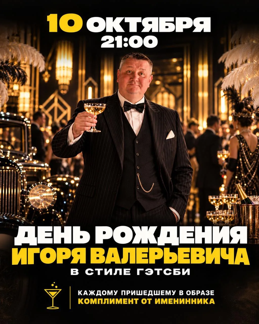 🎉 10 октября в 13 RULES — особенный вечер