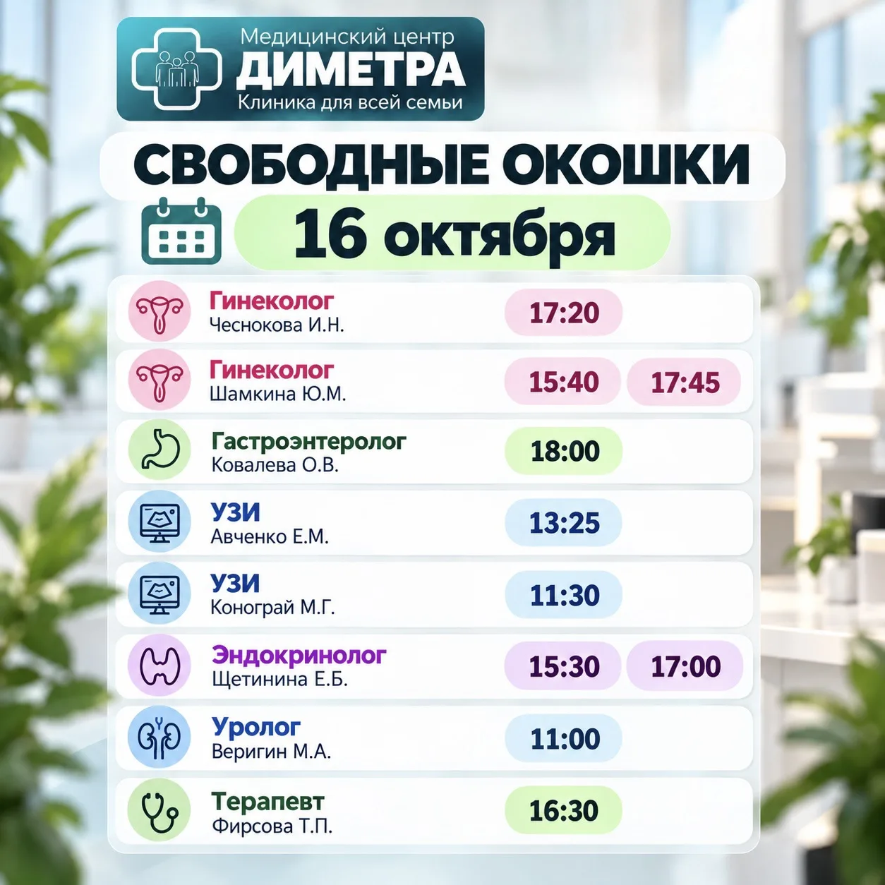 1️⃣6️⃣.1️⃣0️⃣СВОБОДНЫЕ ОКОШКИ