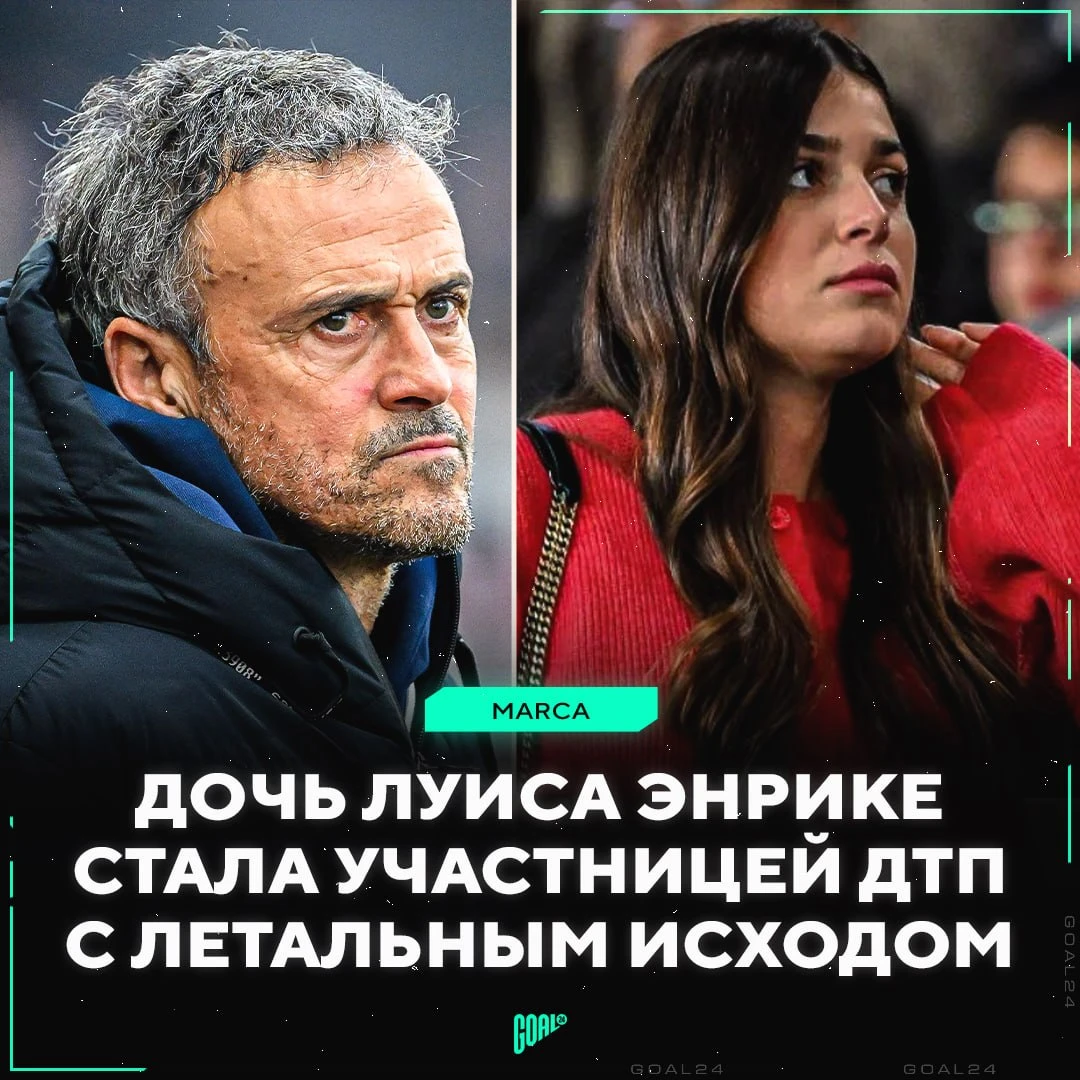 ❗️ Дочь Луиса Энрике попала в смертельное ДТП — мотоциклист погиб на месте