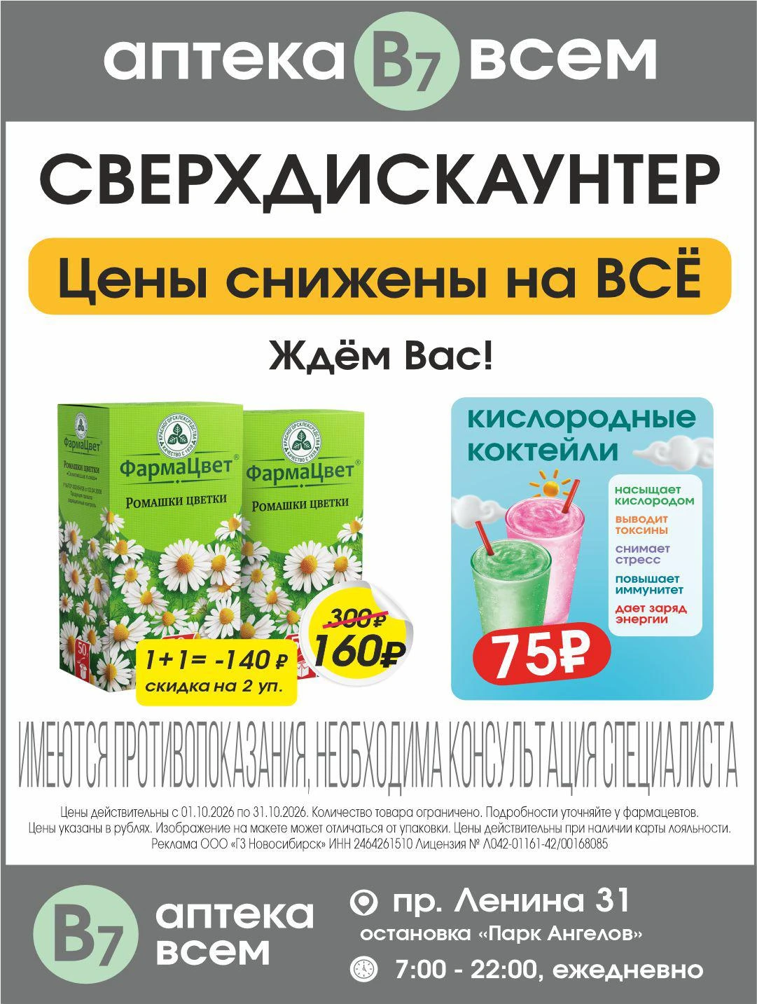 🔥 Аптека Всем - сверхдискаунтер! Цены Снижены на ВСЁ!  🔥