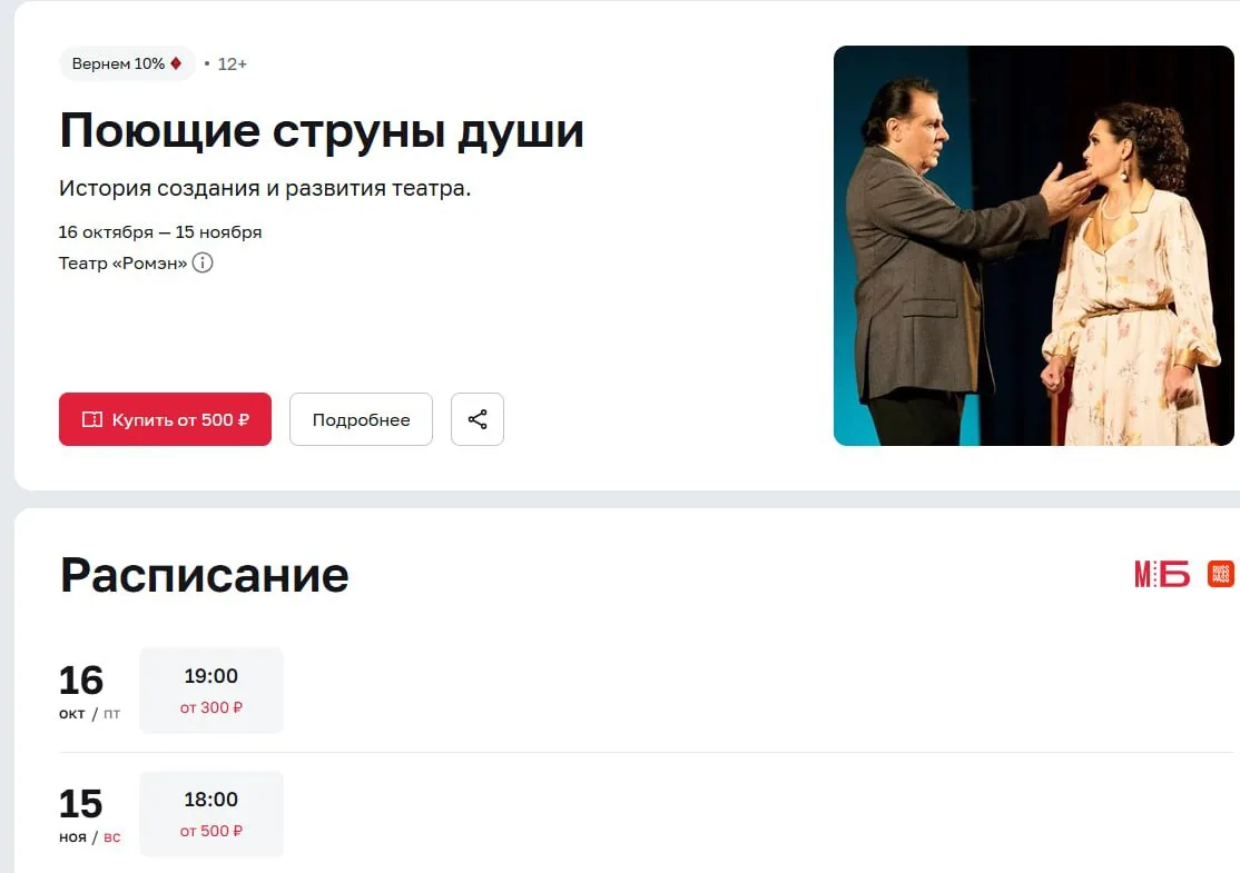 Театр Ромэн по 300р💥