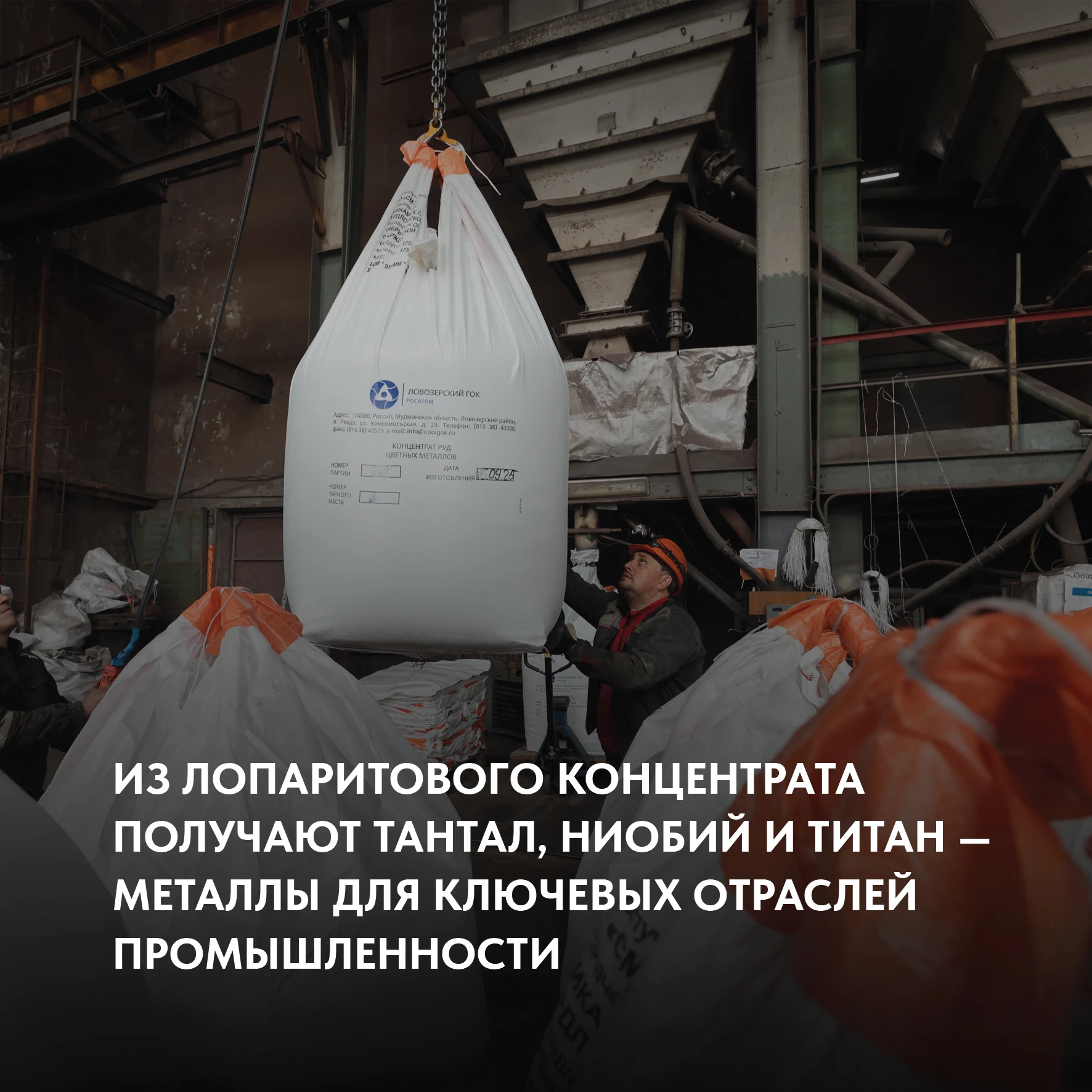 75 лет — Ловозерскому ГОКу!
