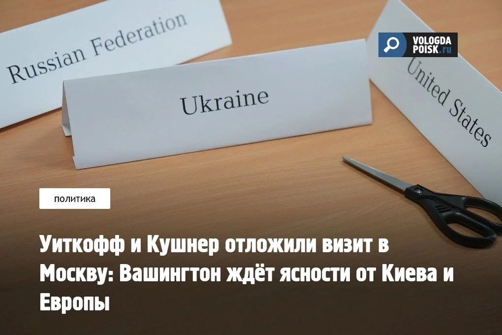 Спецпосланник президента США Стив Уиткофф и зять американского лидера Джаред Кушнер отл...