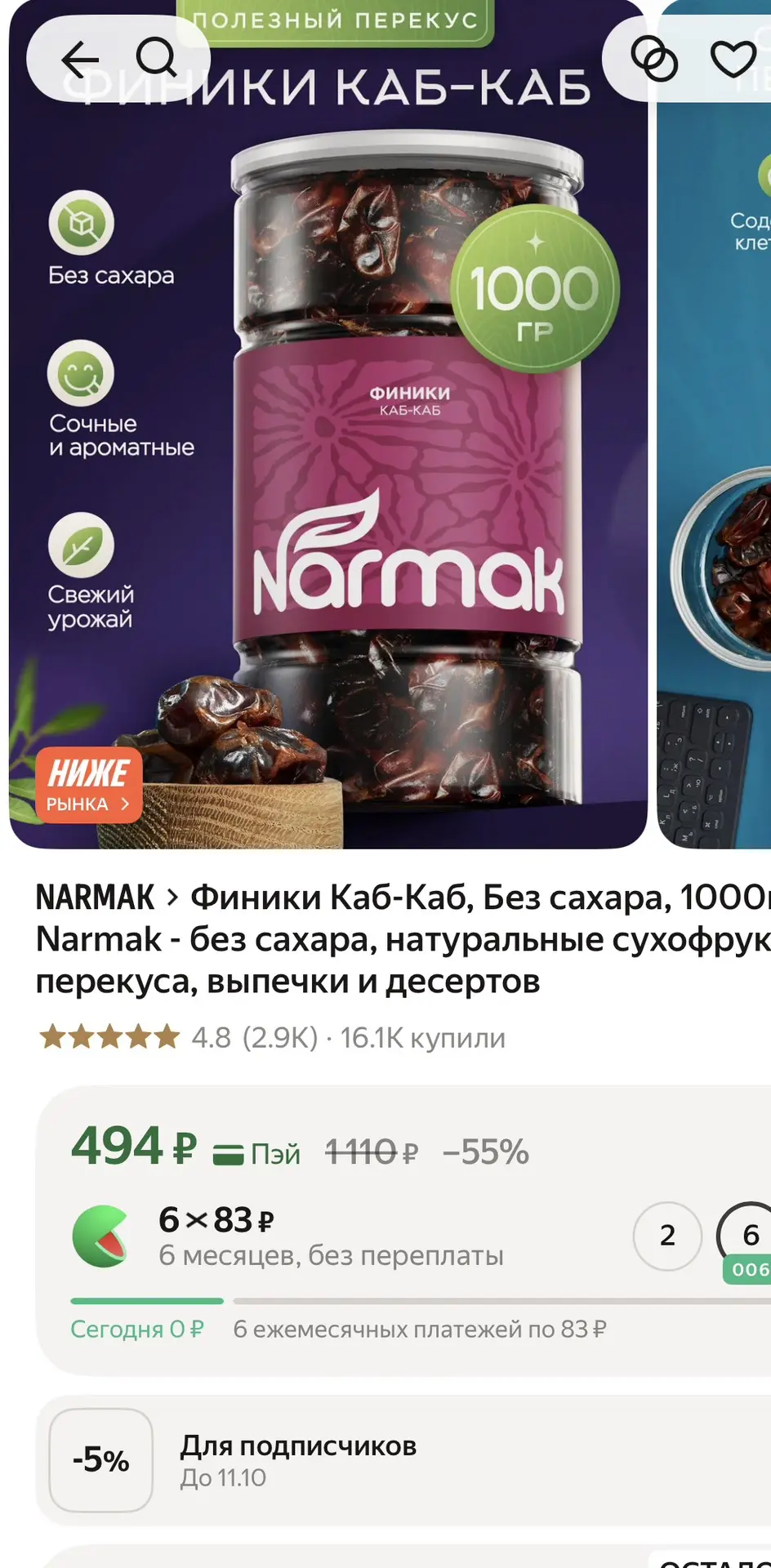 Финики - 474₽🔥 В карточке минус 5%❗️ Свежий урожай ❗️❗️❗️