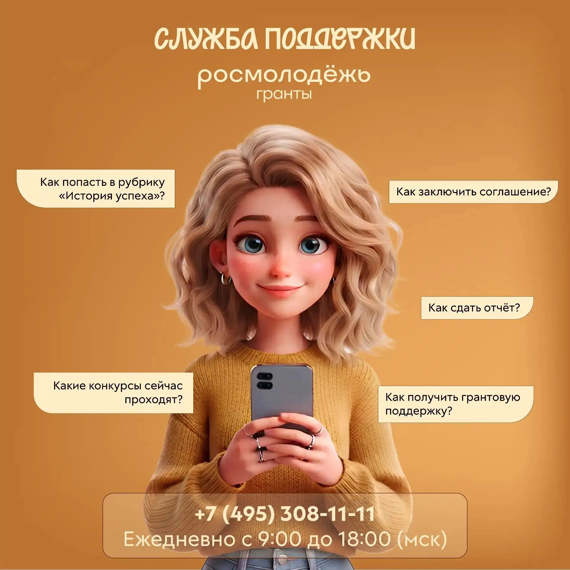 Росмолодёжь.Гранты на связи
