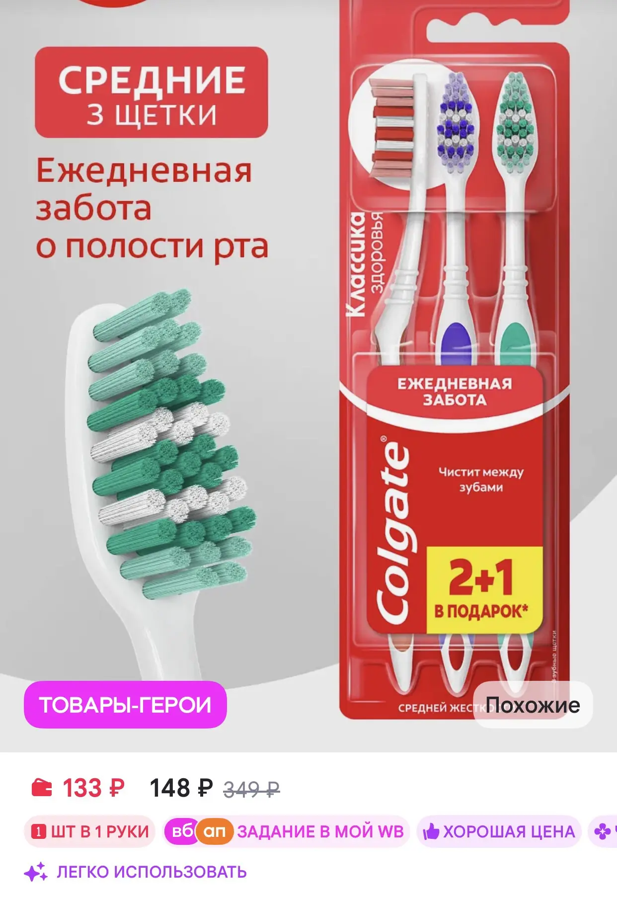 Colgate Зубная щетка Классика Здоровья промоупаковка 2+1, средняя