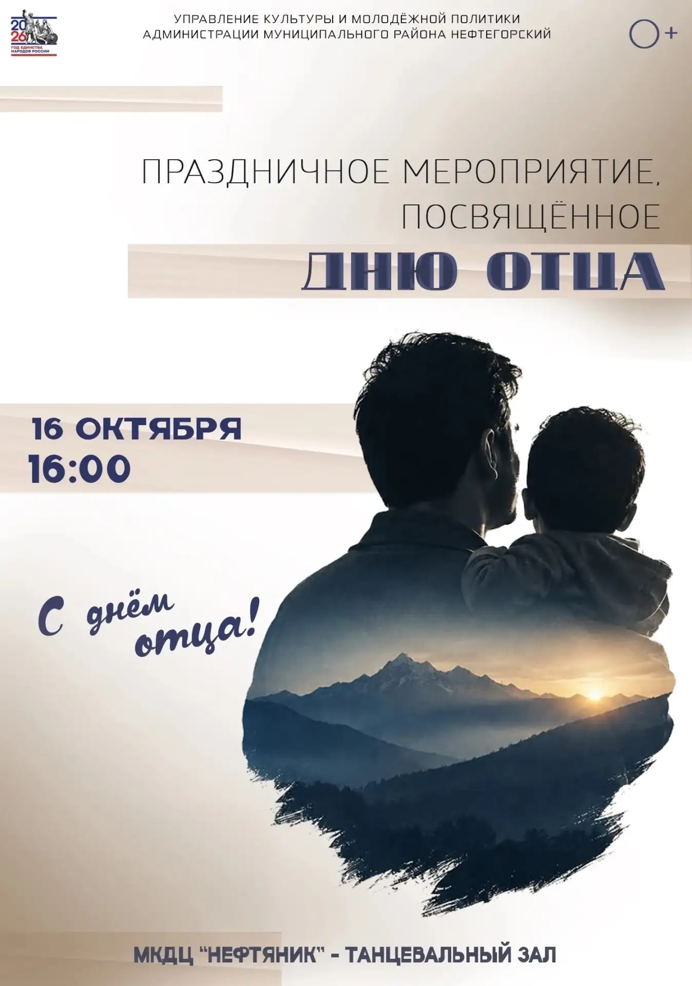 🤍ДЕНЬ ОТЦА В НЕФТЕГОРСКЕ🤍