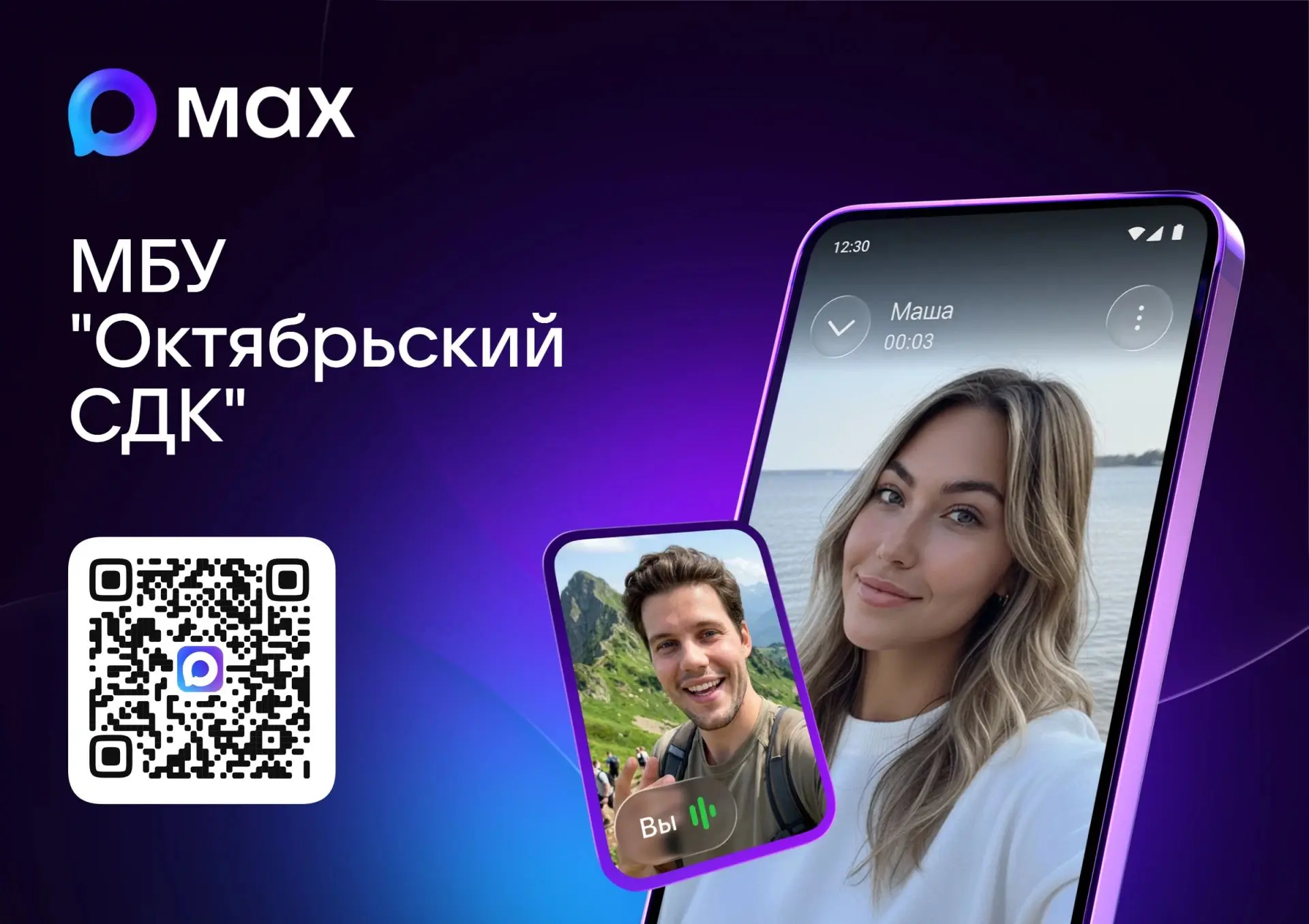 МБУ «Октябрьский СДК» использует новые возможности MAX