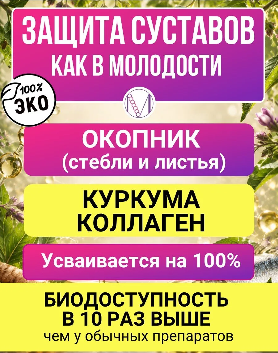 🍃 Artro Complex (артикул М-25) - Инновационный мицеллярный напиток для здоровья суставов!