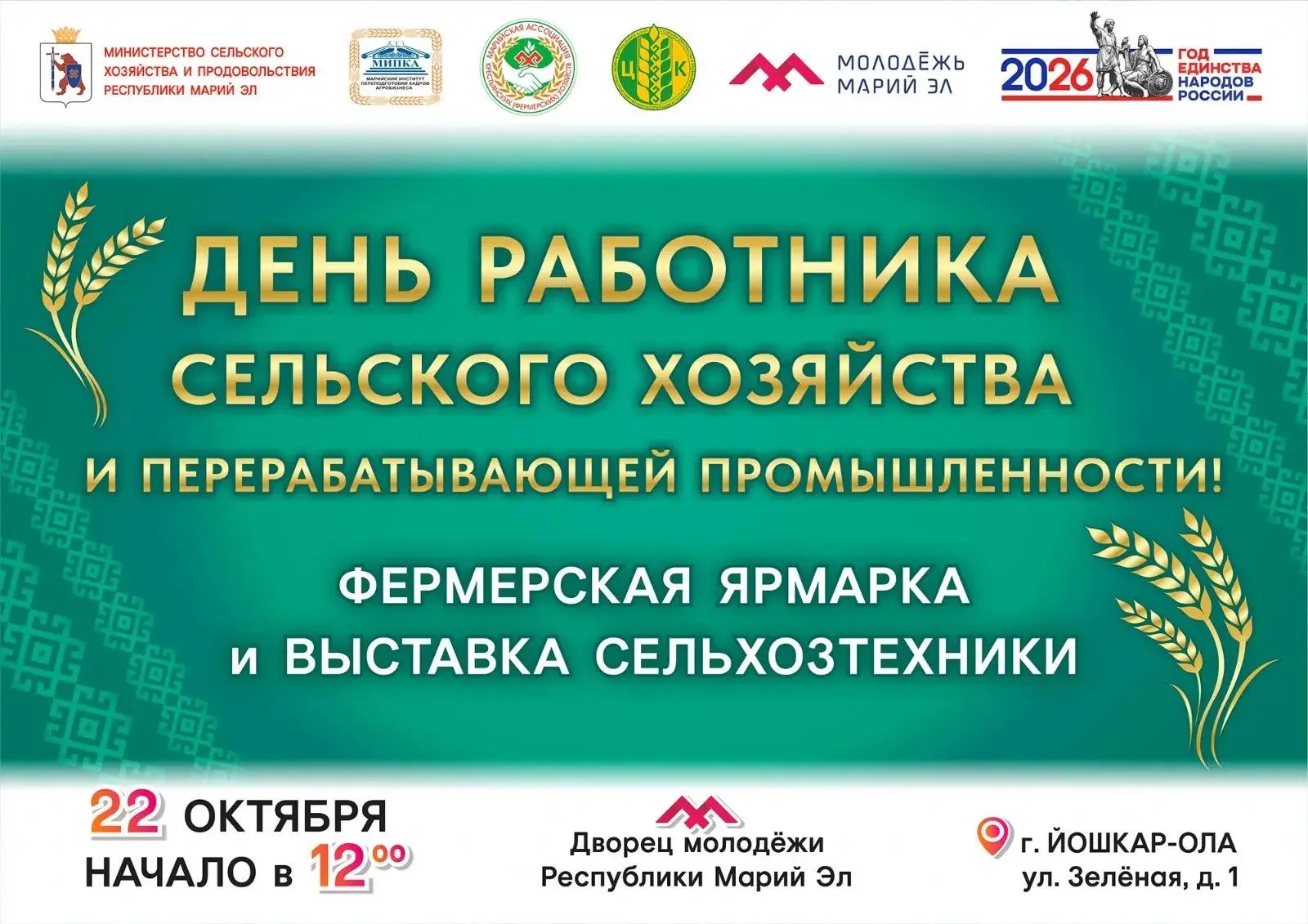 В Йошкар-Оле отпразднуют главный профессиональный праздник аграриев Марий Эл - ДЕНЬ РАБ...