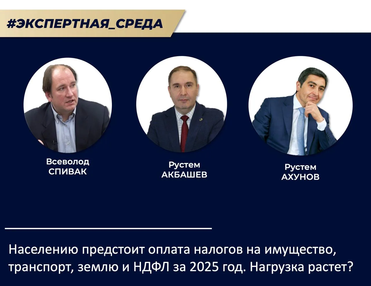 ВСЕВОЛОД СПИВАК, экономист: