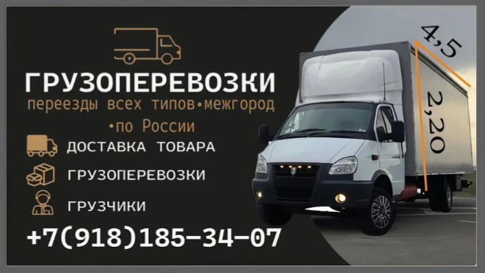 Осуществляем ГРУЗОПЕРЕВОЗКИ по краю и всей России, организуем переезды любой сложности ...