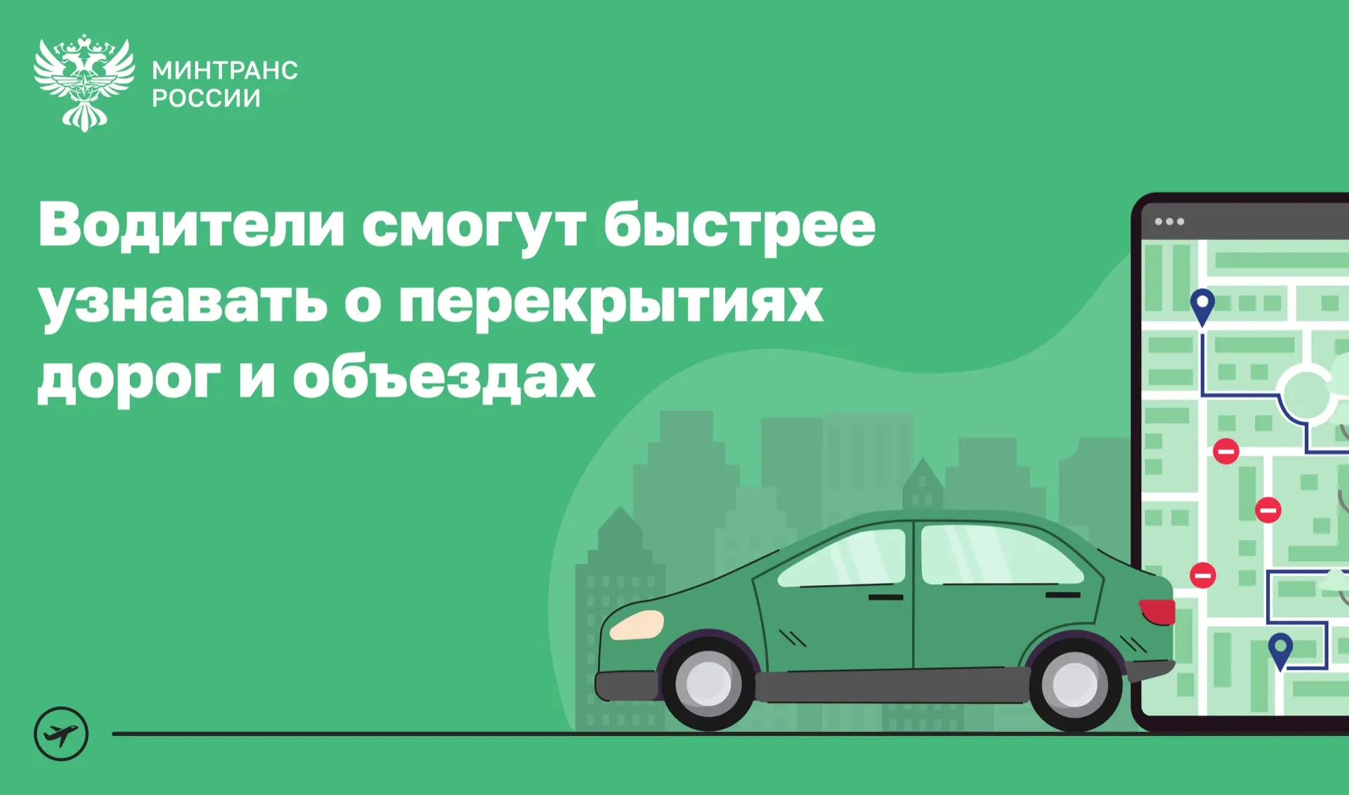 Автомобилисты смогут быстрее узнавать о временных ограничениях на дорогах