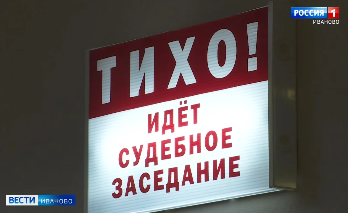 Дело о покушении на диверсию в Ивановской области уходит в суд. Обвиняются 27-летний шу...