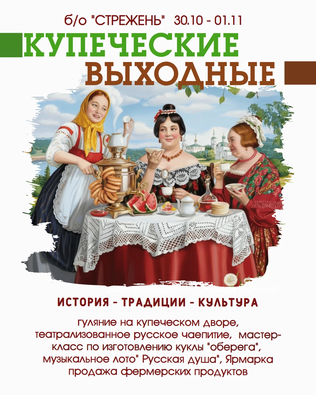 Приглашаем провести выходные в атмосфере старинной Самарской губернии — с широкими гуля...