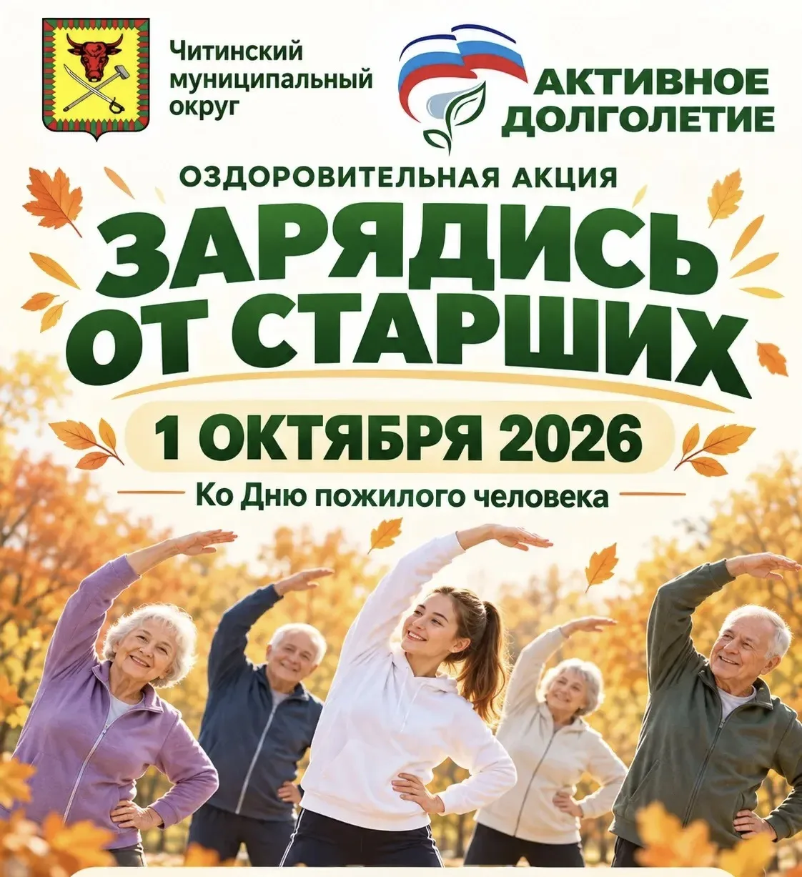 ☀️ Акция «Зарядись от старших» — зарядимся энергией вместе! 💛
