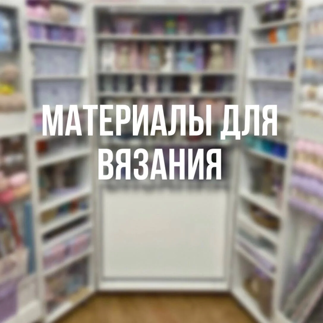 Когда у пряжи свой «дом», даже самый большой запас клубков не выглядит как стихийное бе...