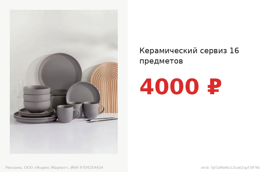 Керамический сервиз 16 предметов за 4000 ₽