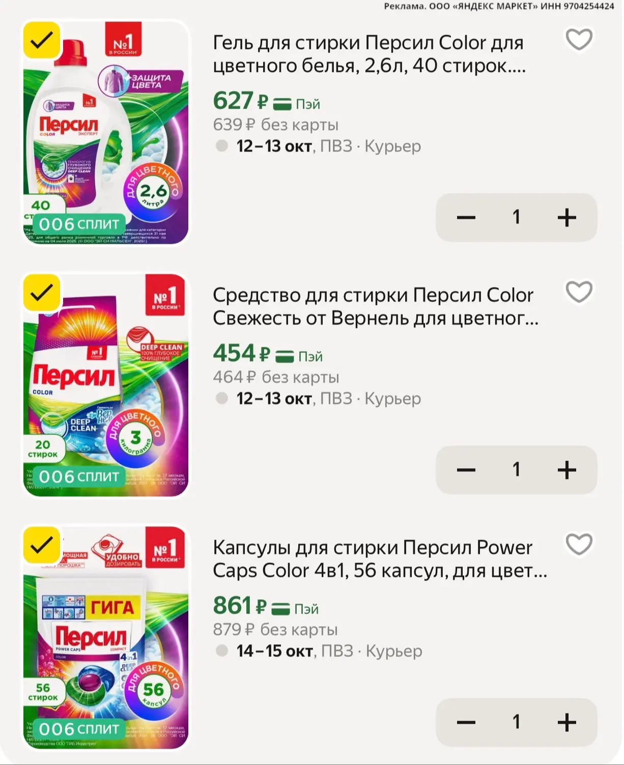 Разбираем Персил🔥
