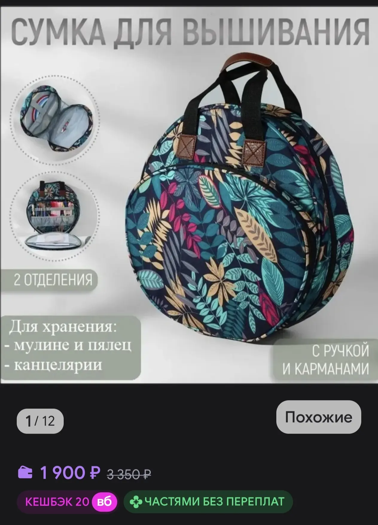 1⃣Сумка органайзер для вышивания и рукоделия SmirreShop арт. 444439345
