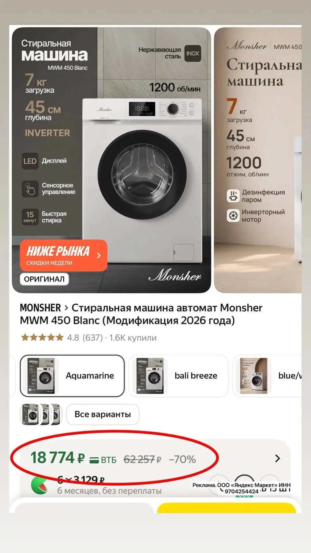 🔥 Стиральная машина автомат Monsher MWM 450 Blanc, функция пара, инверторный мотор