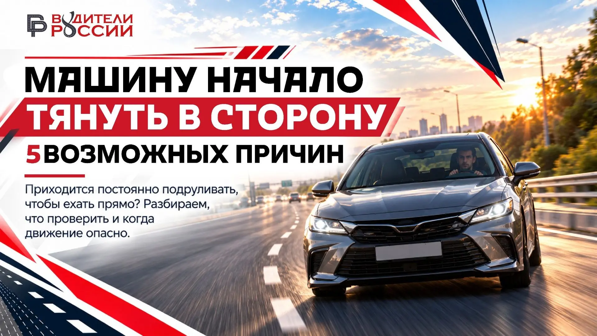🚘 Машину тянет вправо или влево? Не спешите делать сход-развал!