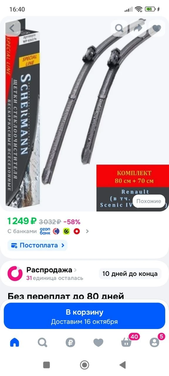 800 700 мм крепление КНОПКА Щетки стеклоочистителя Рено Renault (в тч. Grand) Scenic IV...