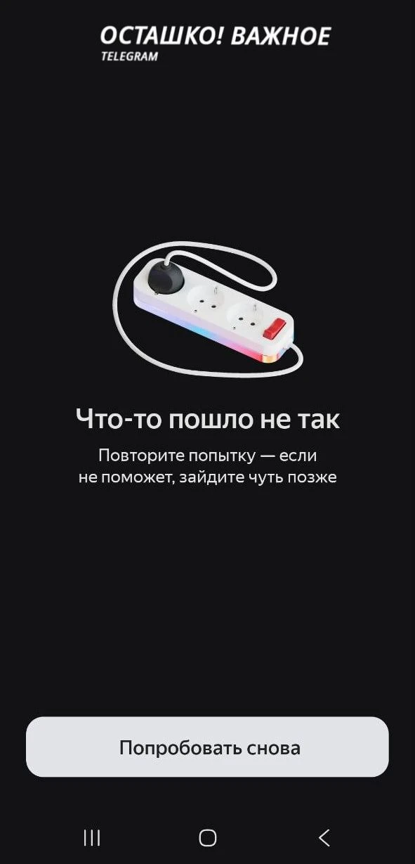 🔴 Сбой у «Яндекса» оставил россиян без доступа к деньгам и накоплениям в «Яндекс Пэй»