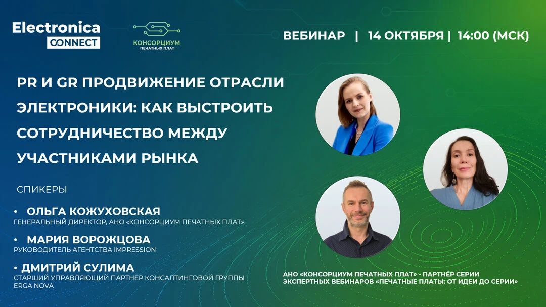 PR и GR продвижение отрасли электроники