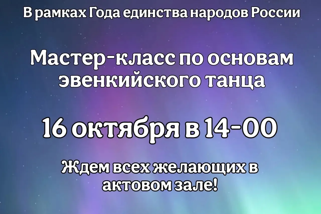 🦌💃🏼Мастер-класс по основам эвенкийского танца