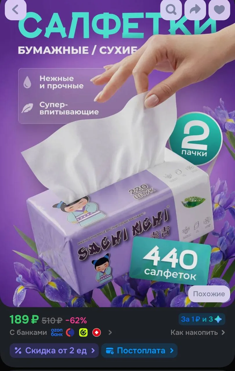 https://ozon.ru/t/ukZAy8I