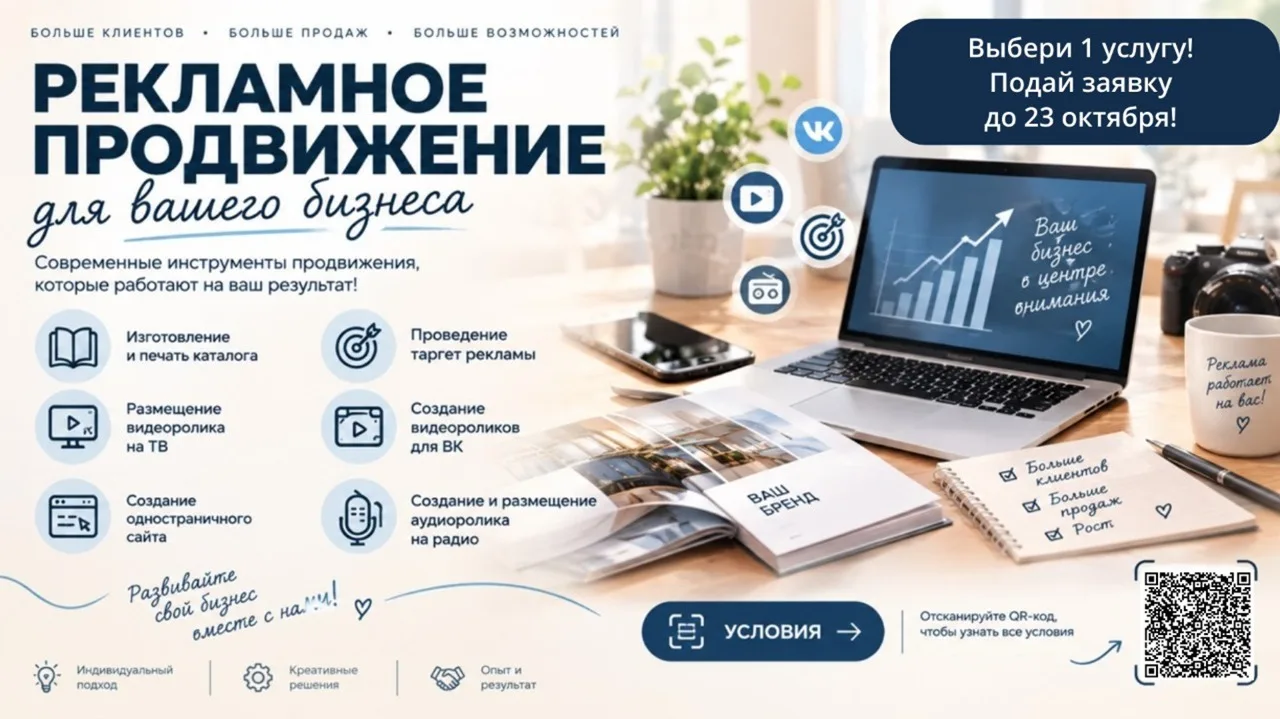 Оплатим ваше рекламное продвижение!