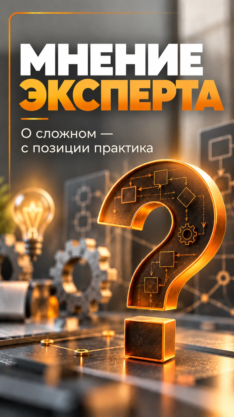 #МнениеЭксперта