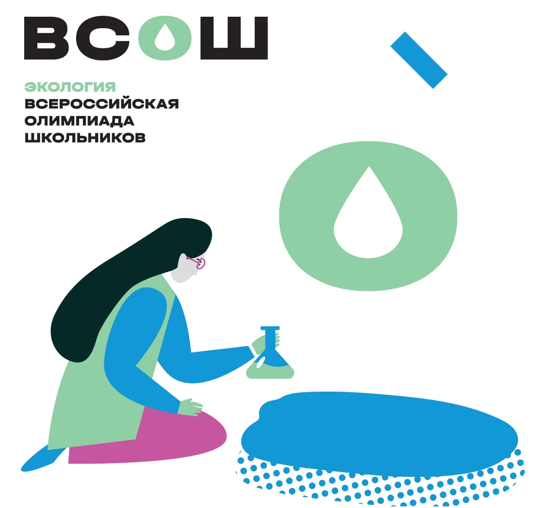 🌿 Стартовал школьный этап ВсОШ по экологии!