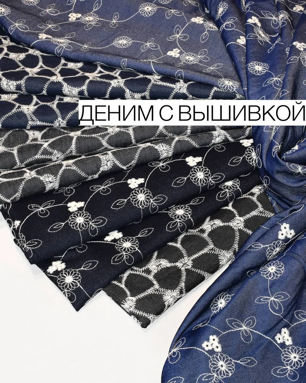 ДЕНИМ С ВЫШИВКОЙ 🌿