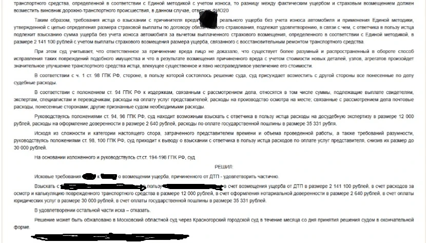 Взыскал с виновника ДТП 2 млн рублей!