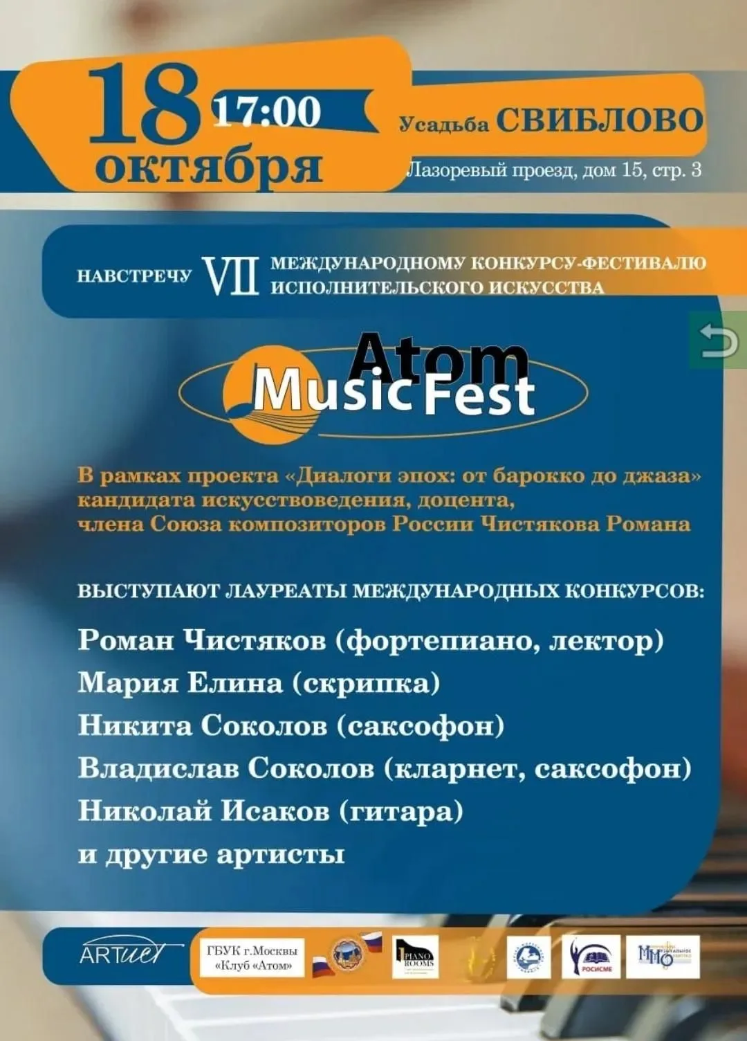 Отправляемся на бесплатный концерт Диалоги эпох: от барокко до джаза" 🎹🎶